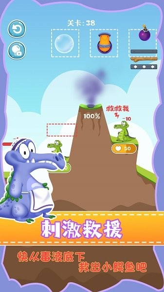 救救小鳄鱼2图3