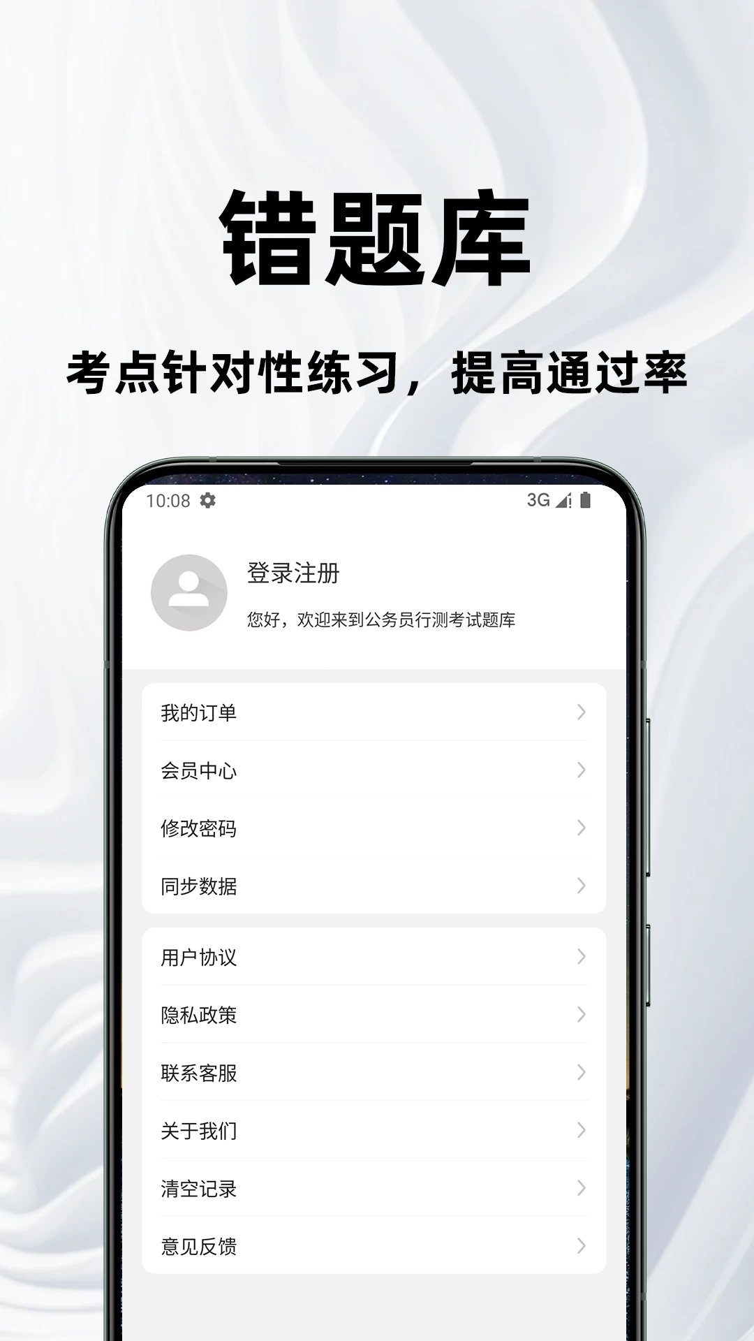 公务员行测百分题库图4