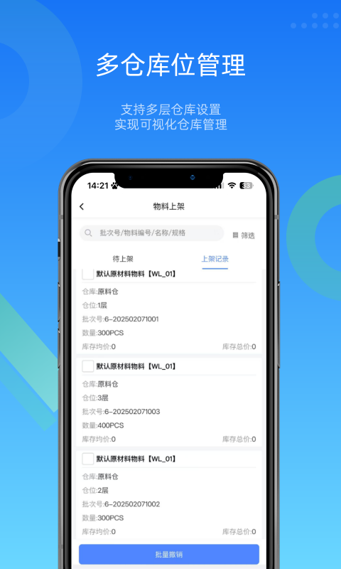 镭电云WMS仓库管理图2