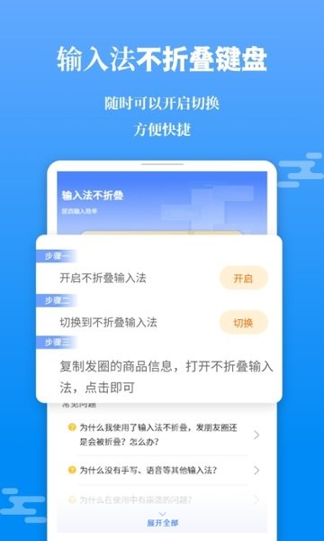 微商输入法不折叠图1
