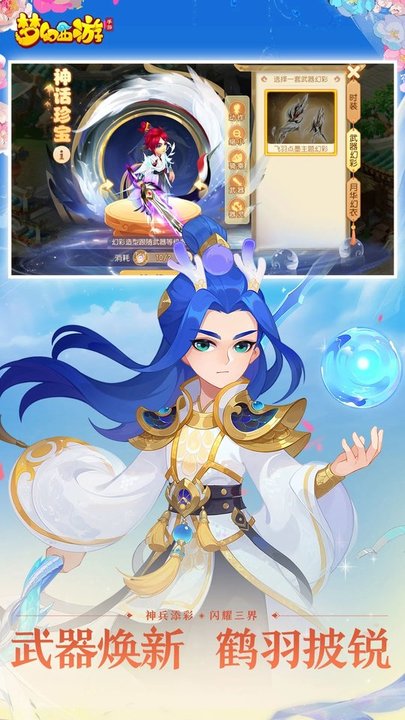 梦幻西游建业探索任务图3