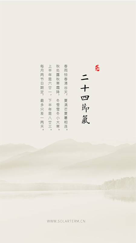 二十四节气图1
