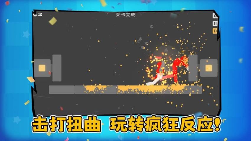 火柴人决斗大作战图4