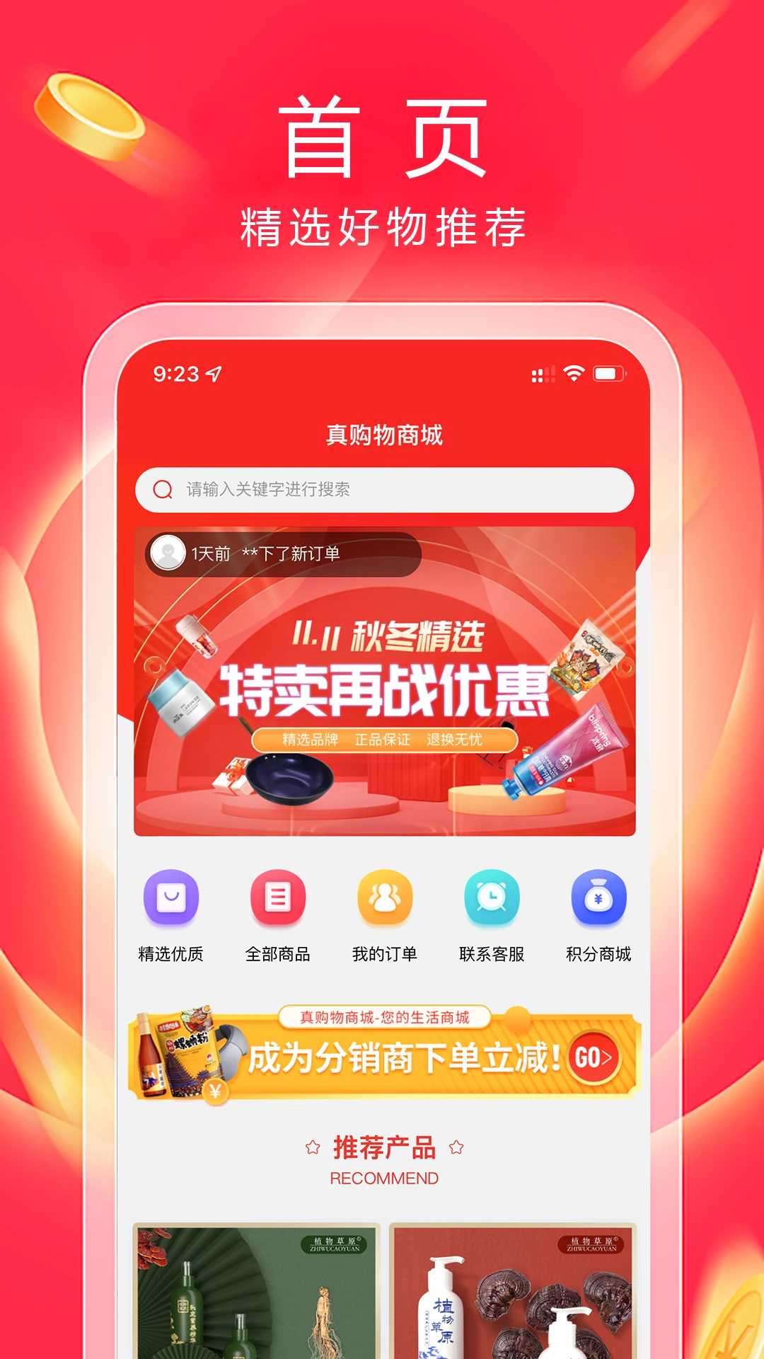真购物商城图1