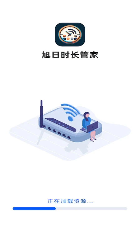 旭日时长管家图1