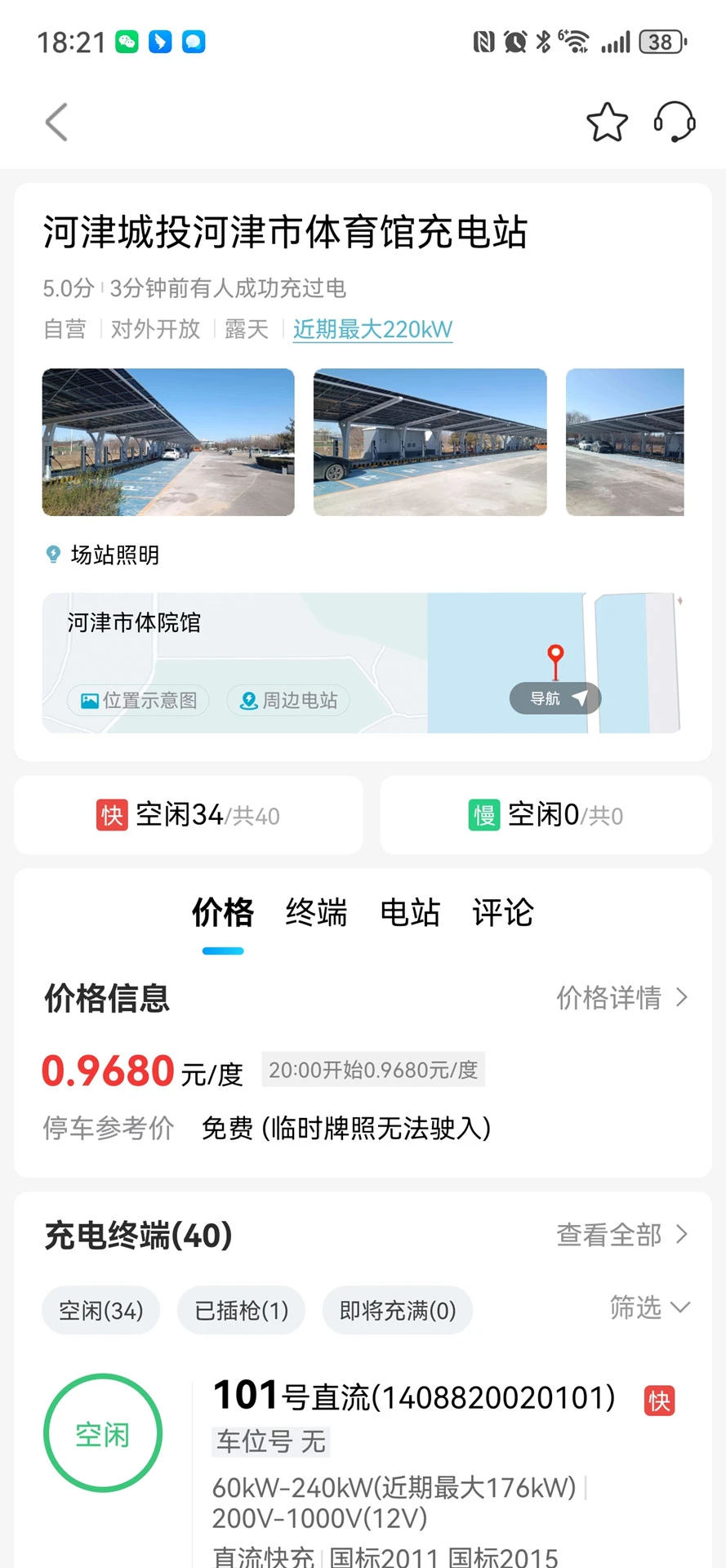 华耀新能源充电图4
