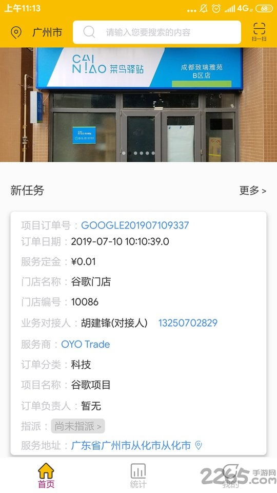 大师兄监理端图1