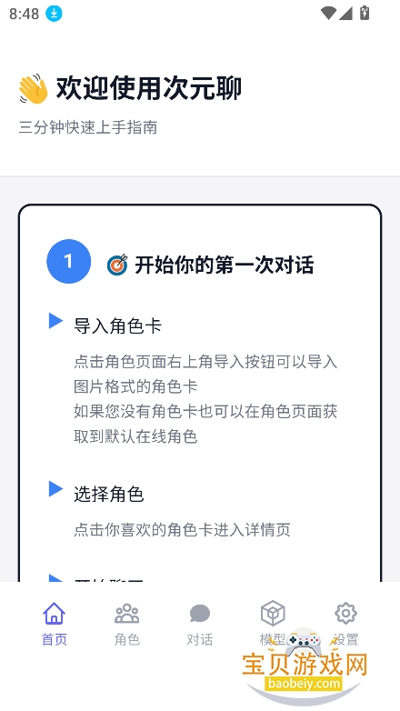 次元Chat图6