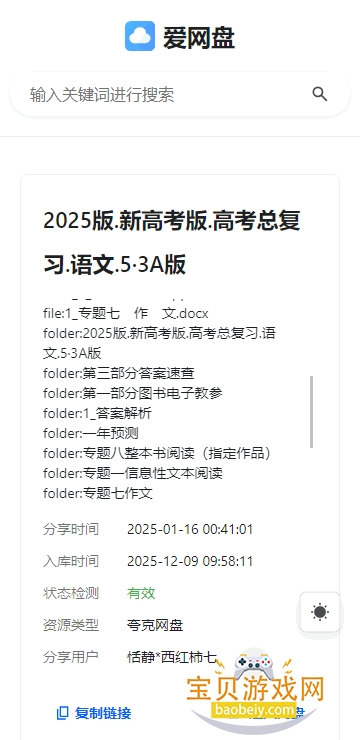 爱网盘iwangpan图7
