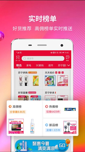 苏宁易购推客 最新版v9.8.39图1