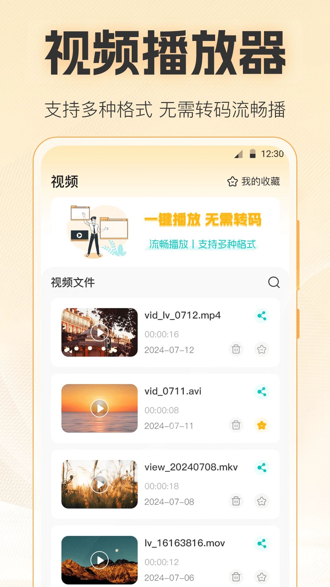视频播放Player图1