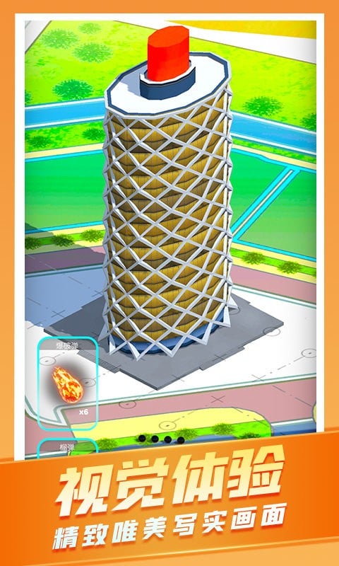 城市爆炸模拟器图2