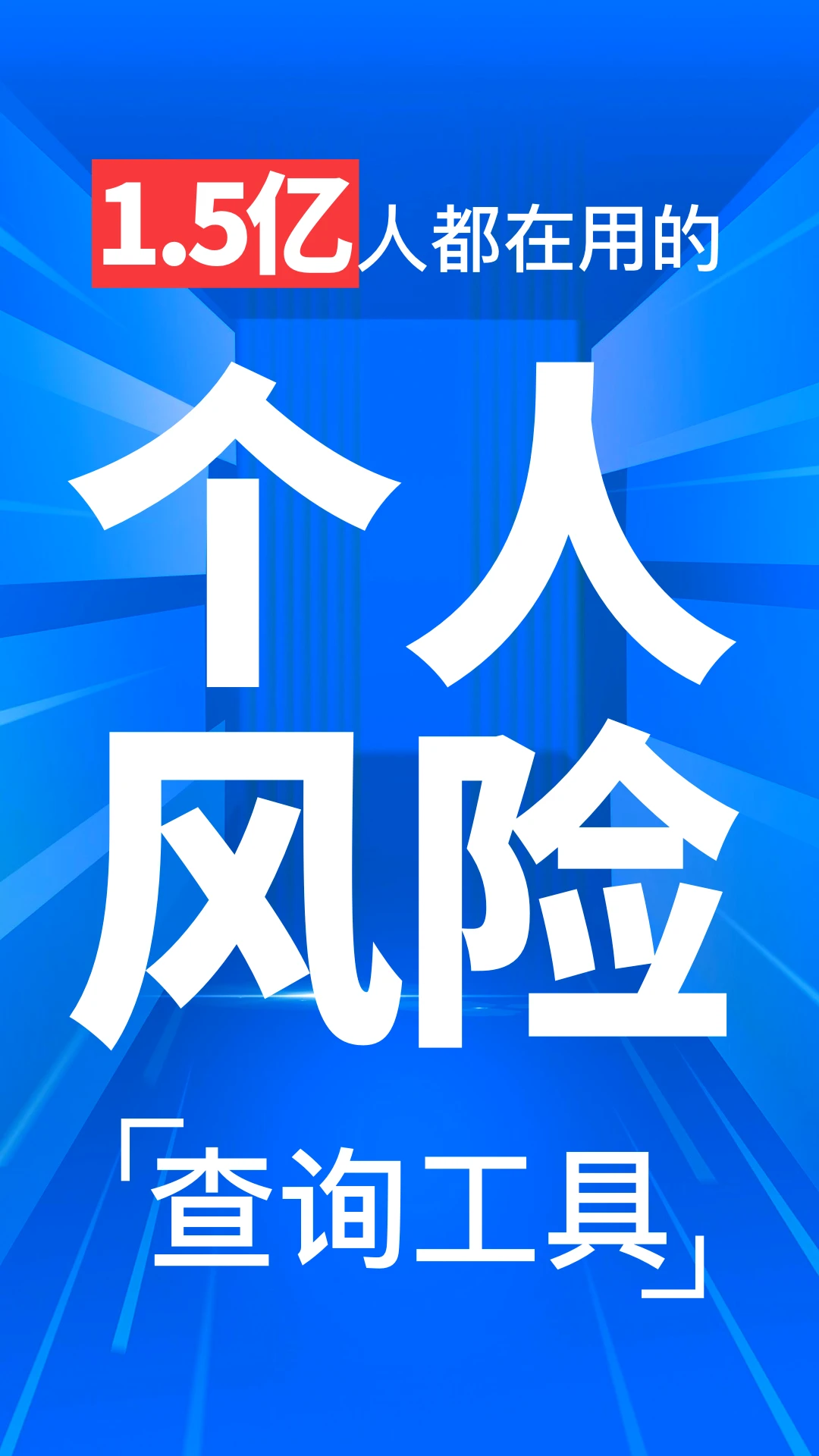 天下信用极速版