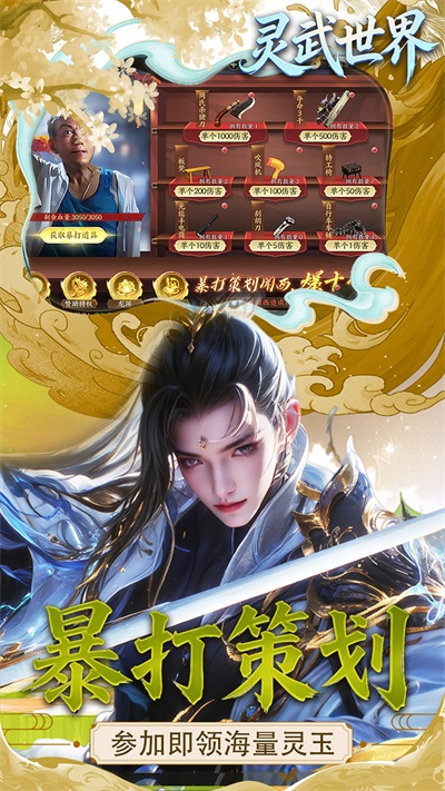 灵武世界图3