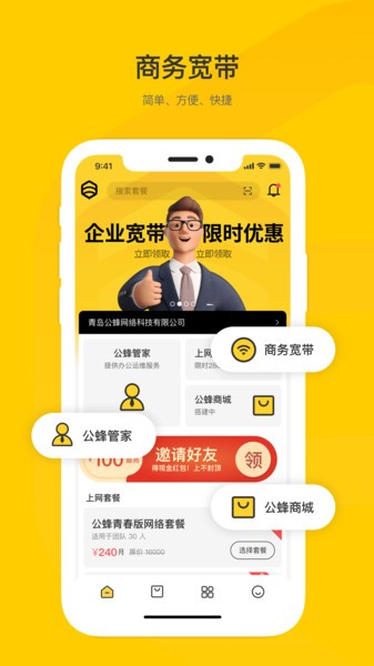 公蜂企业宽带图2