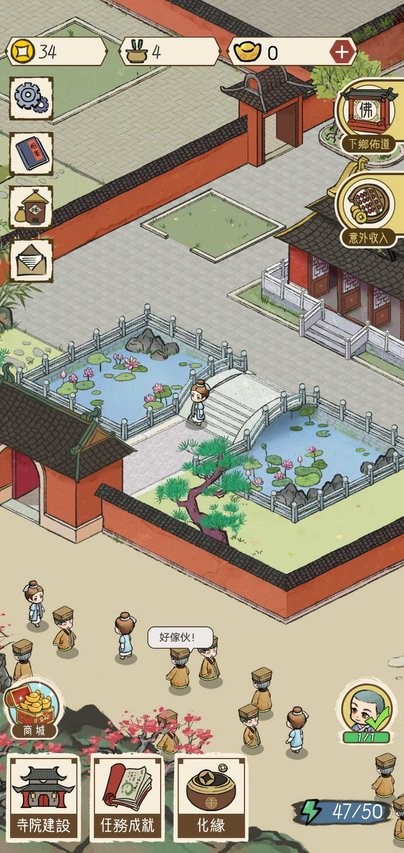 出家模拟器2图3