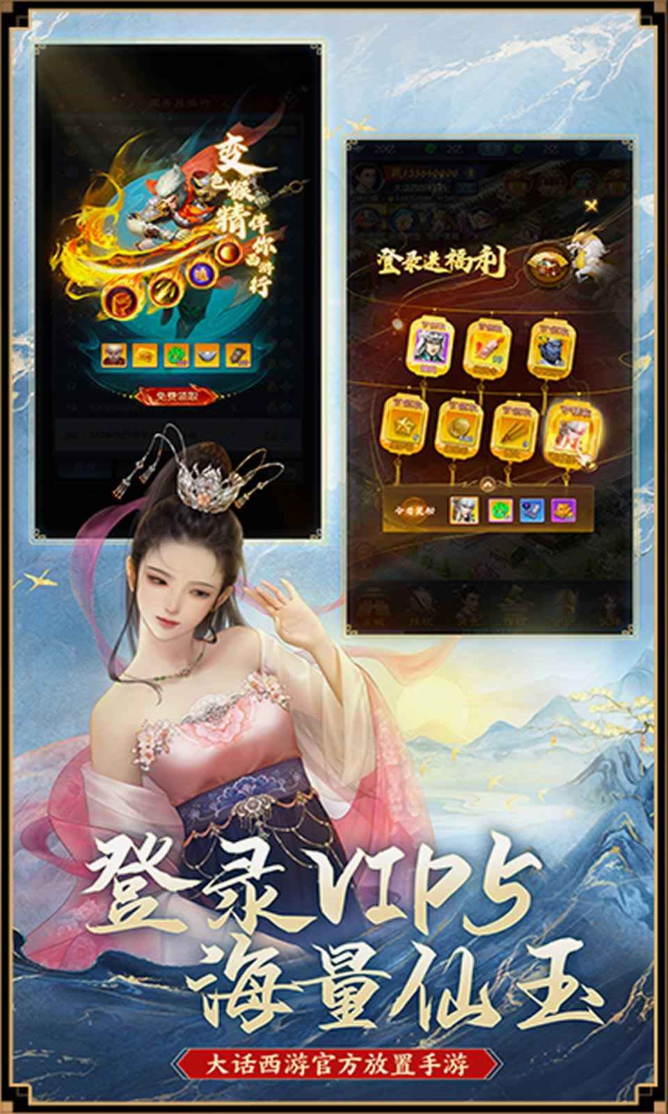 大话西游归来 1.1.623安卓版图1