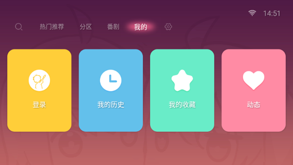 哔哩哔哩TV1.6.6修复版 8.0第三方完美兼容版v1.6.6图4