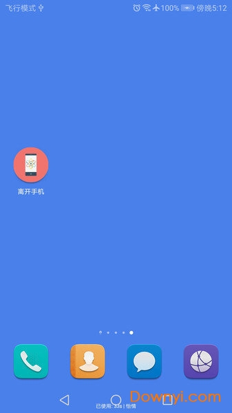 离开手机图3