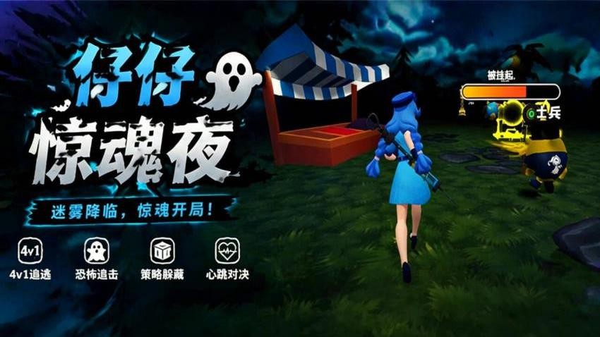 仔仔惊魂夜图1