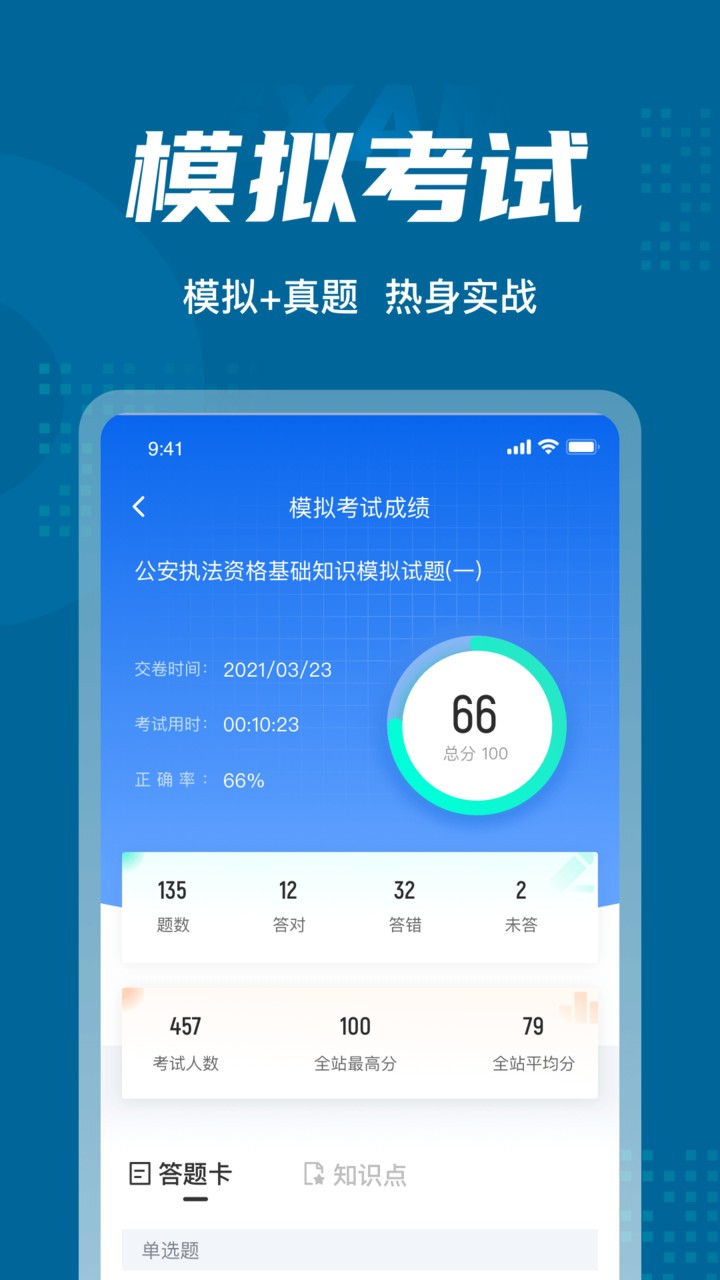 公安执法资格考试聚题库图2