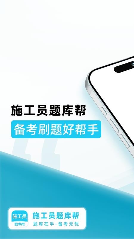 施工员题库帮图5