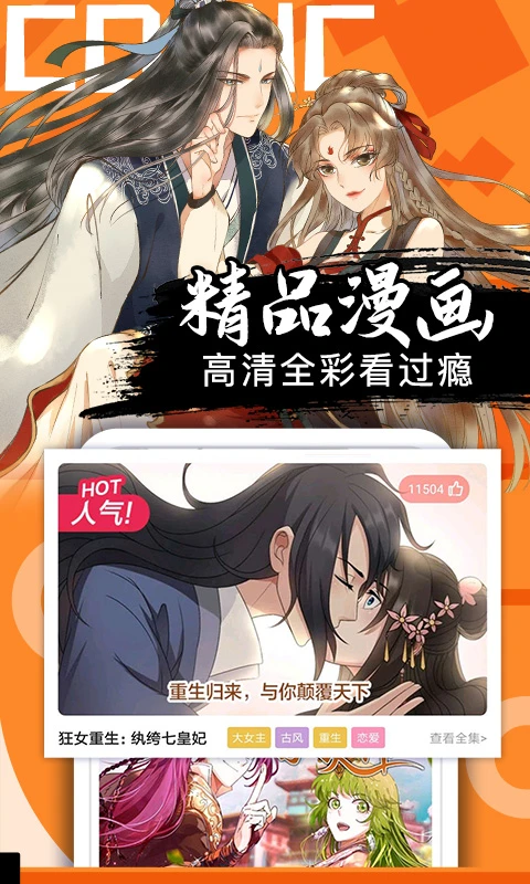好看漫画图2