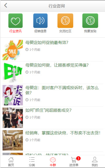 一起牛母婴app图1