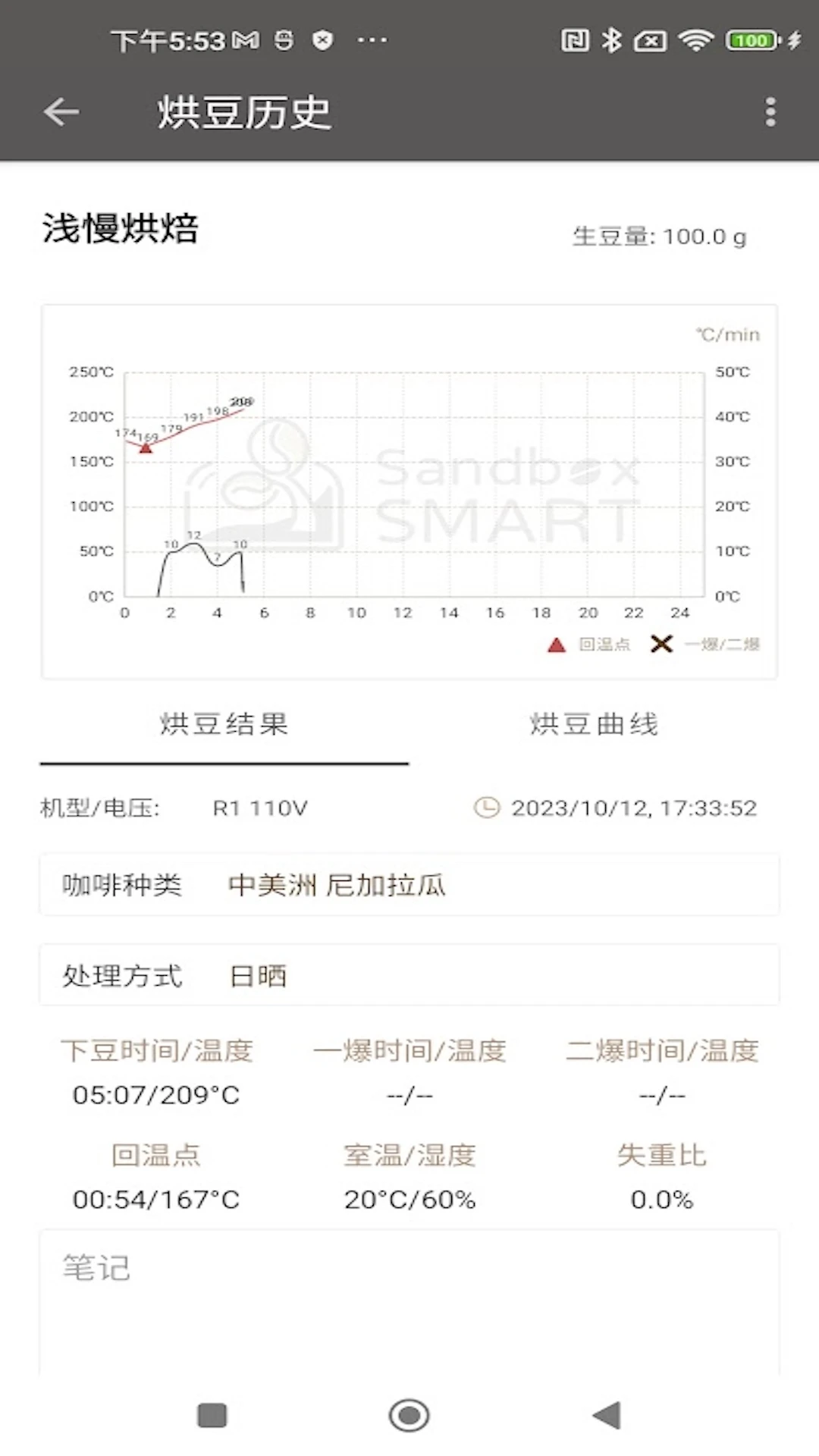 SandboxSmart烘豆机操控大陆版软件图4