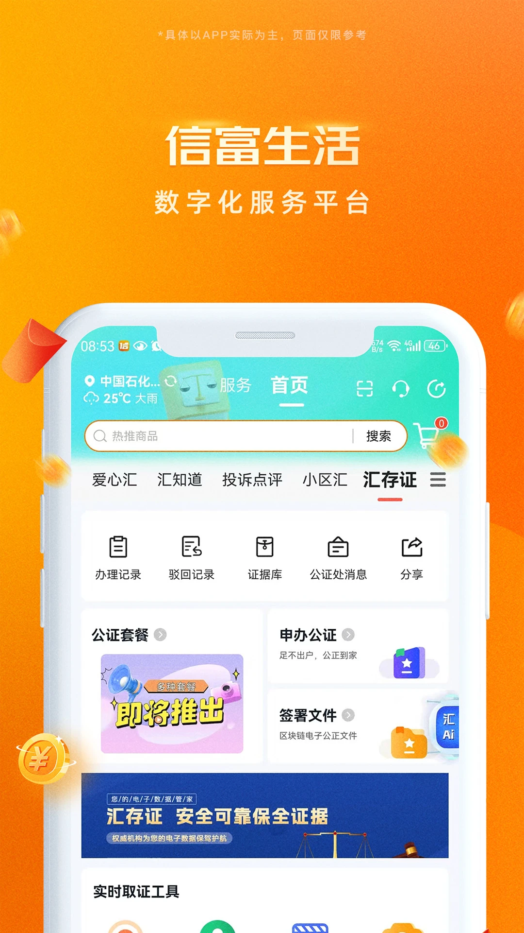 信富生活图5