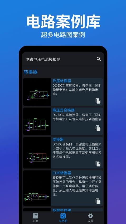 电路电压电流模拟器图2