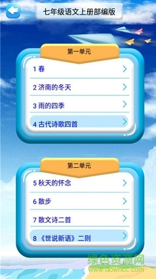 七年级上册语文解读图2