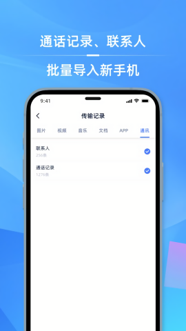 手机i克隆