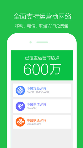 360免费wifi ios版图3