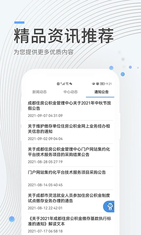 成都住房公积金图4