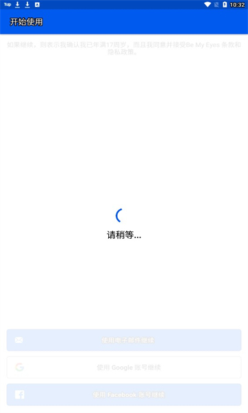 be my eyes安卓下载中文版v4.3.5最新安卓版图3