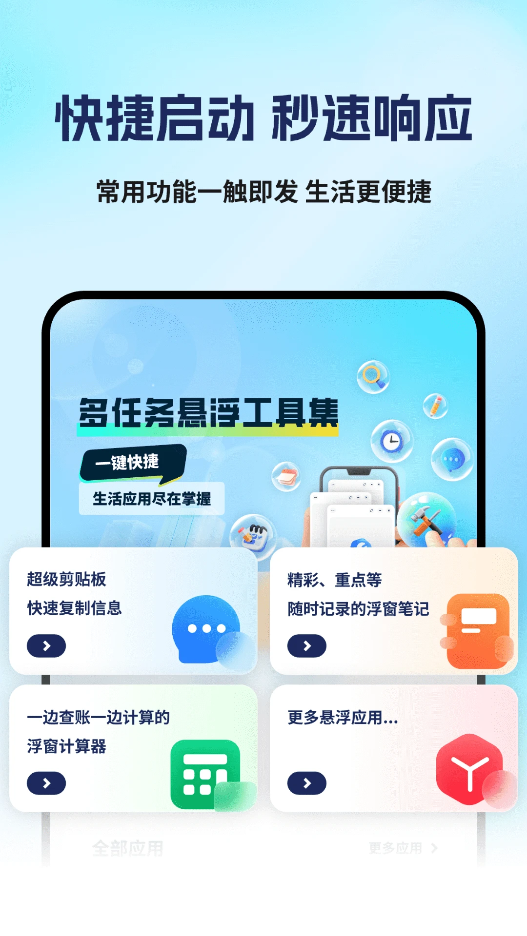 万能快捷悬浮窗YA图2