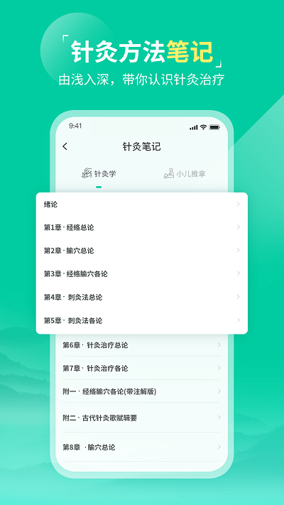 中医针灸图1