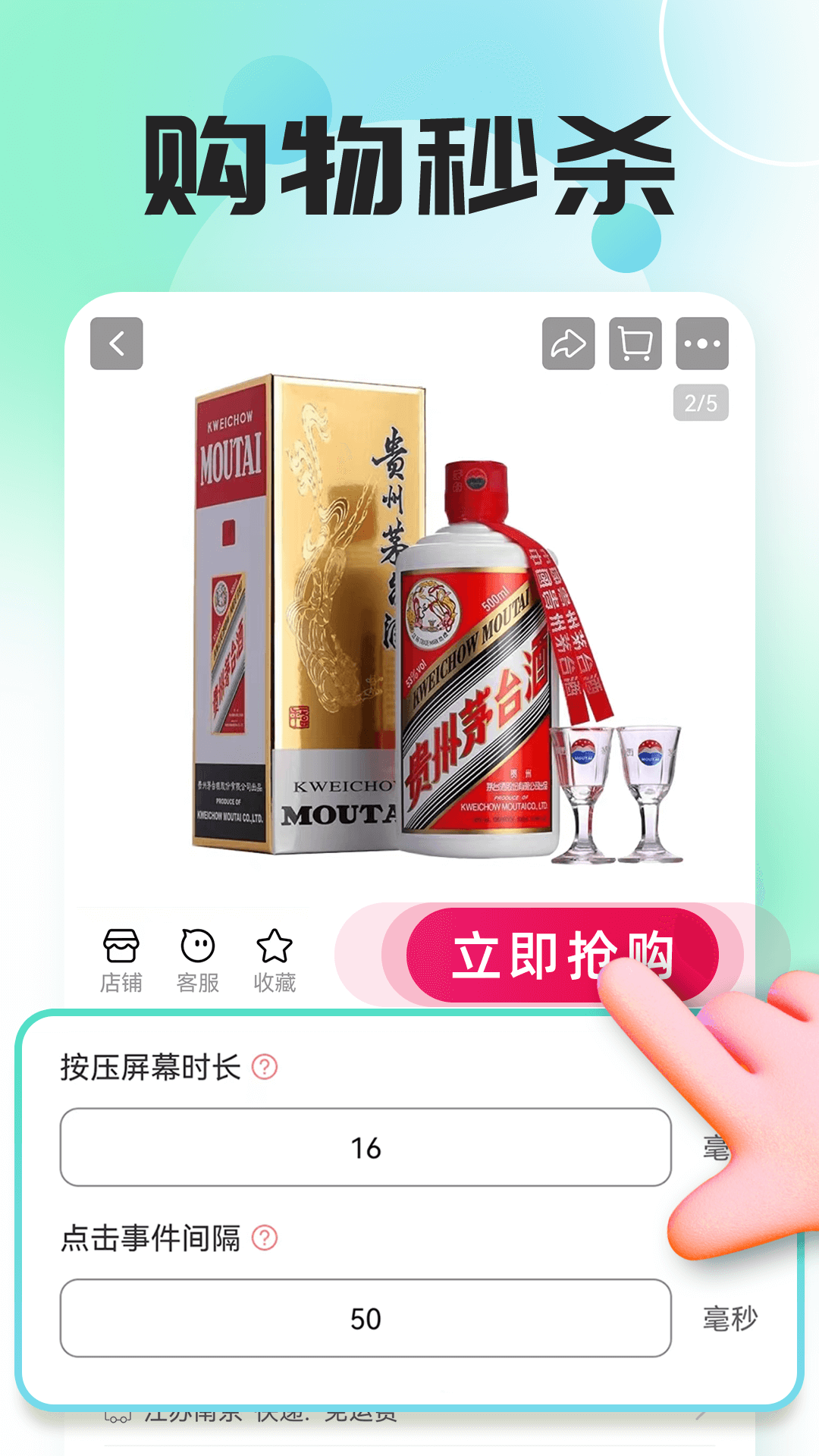 自动连点器点击器图2
