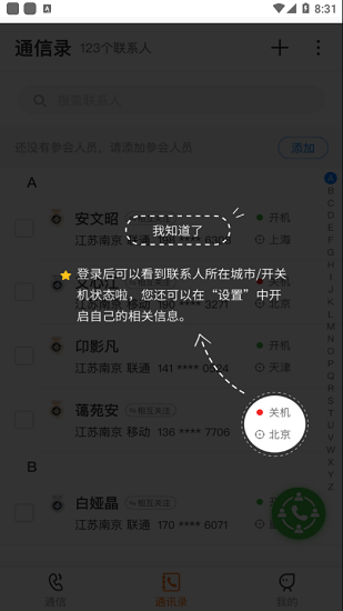 沃通信