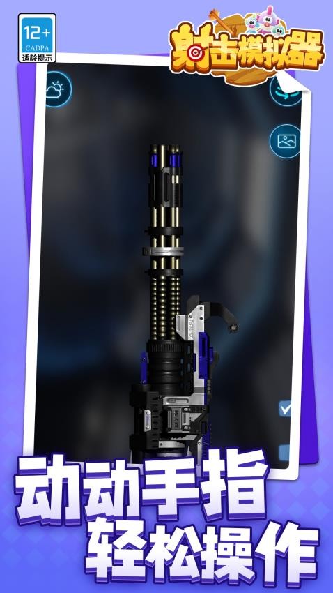 射击模拟器