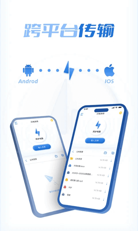 闪电快传(快捷传输软件) v1.0.3 安卓版 闪电快传(快捷传输软件) v1.0.3 安卓版