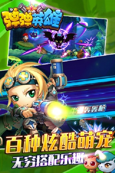 弹弹英雄 弹弹英雄