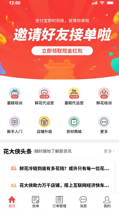 花大侠图3