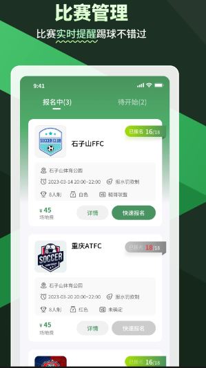 畅点足球图5