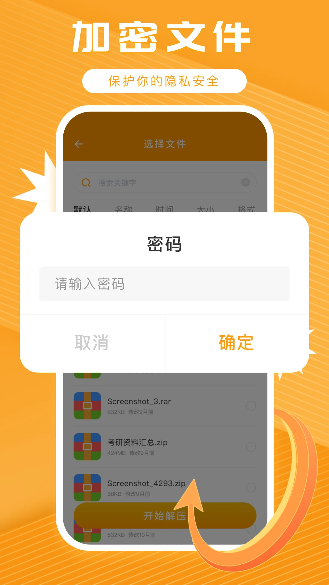 手机解压神器zip图3