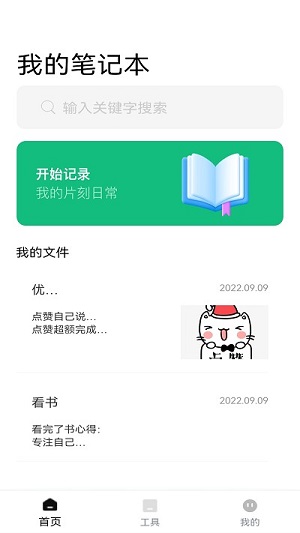 清单助手图2