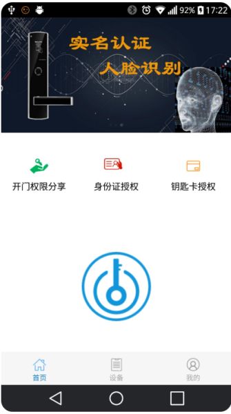e锁(远程遥控门锁) v6.2.2 安卓手机版图2