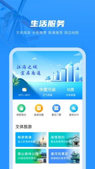南通百通苹果版图3