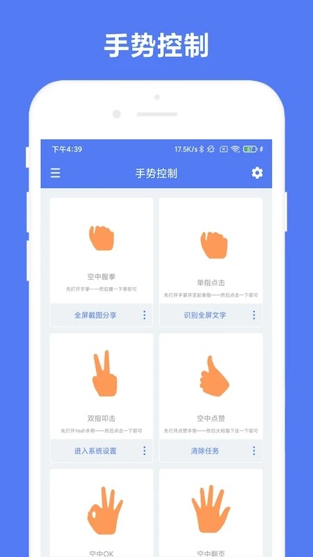自定义手势控制软件安卓版图4